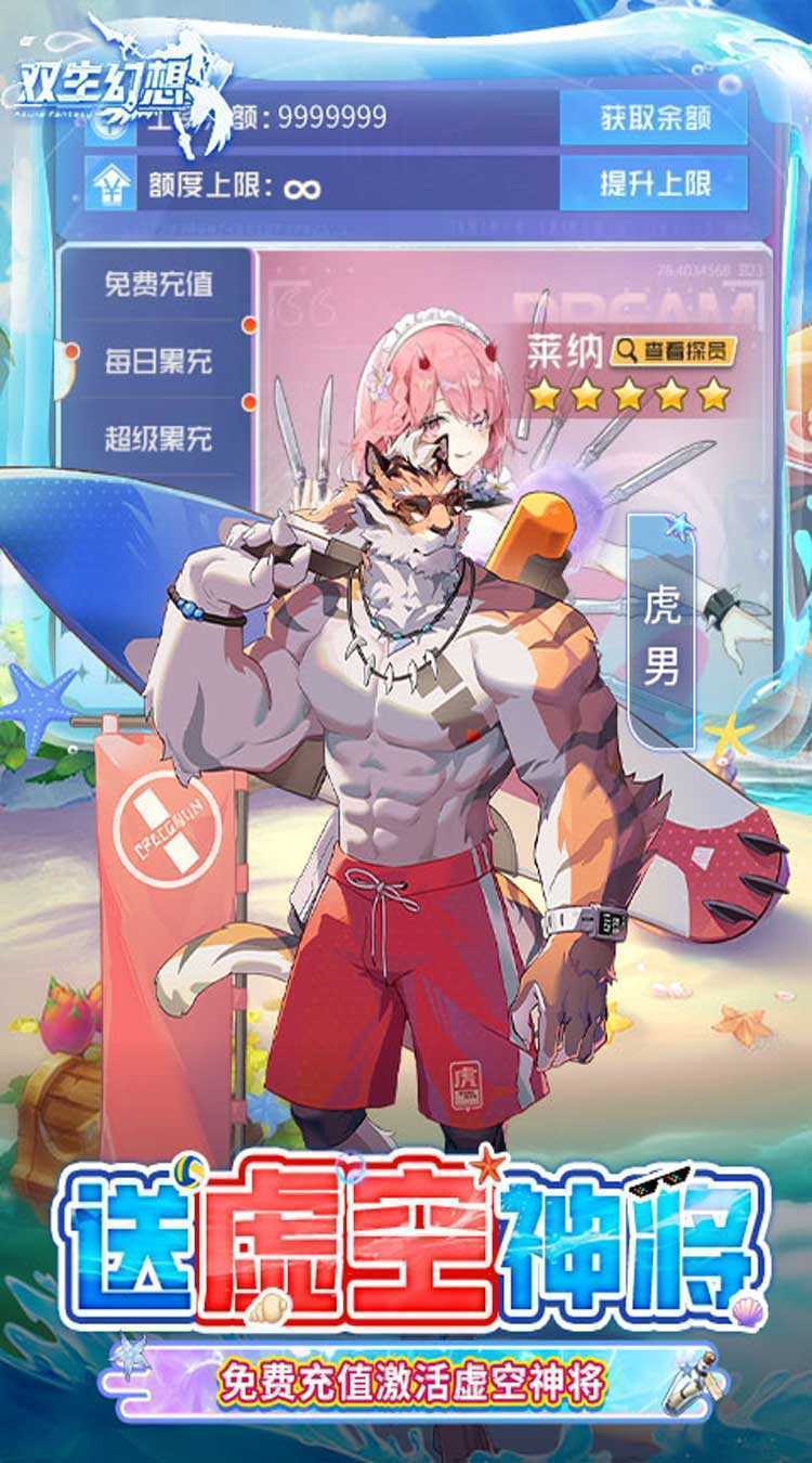 双生幻想（撸充免费版）官服