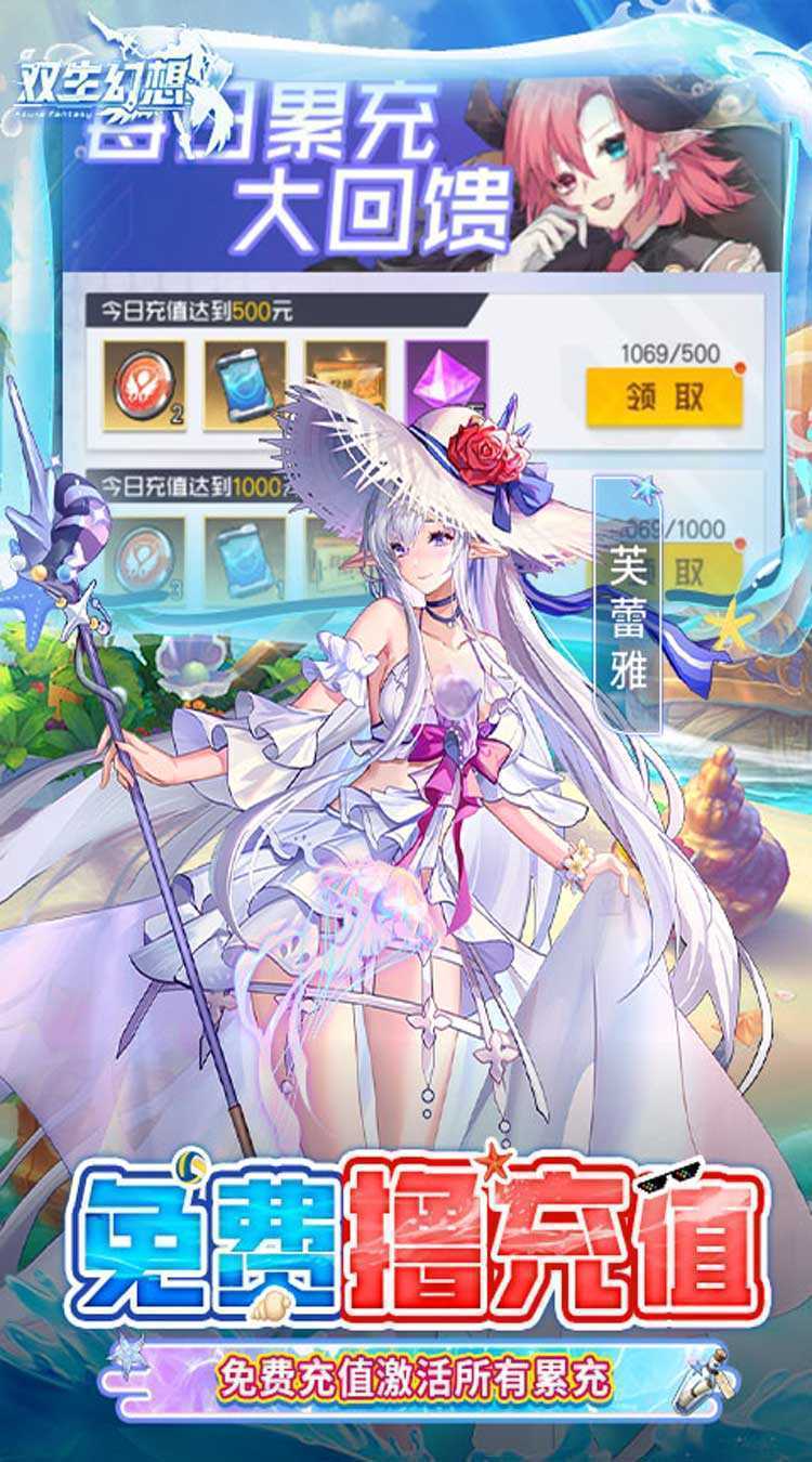 双生幻想（撸充免费版）官服