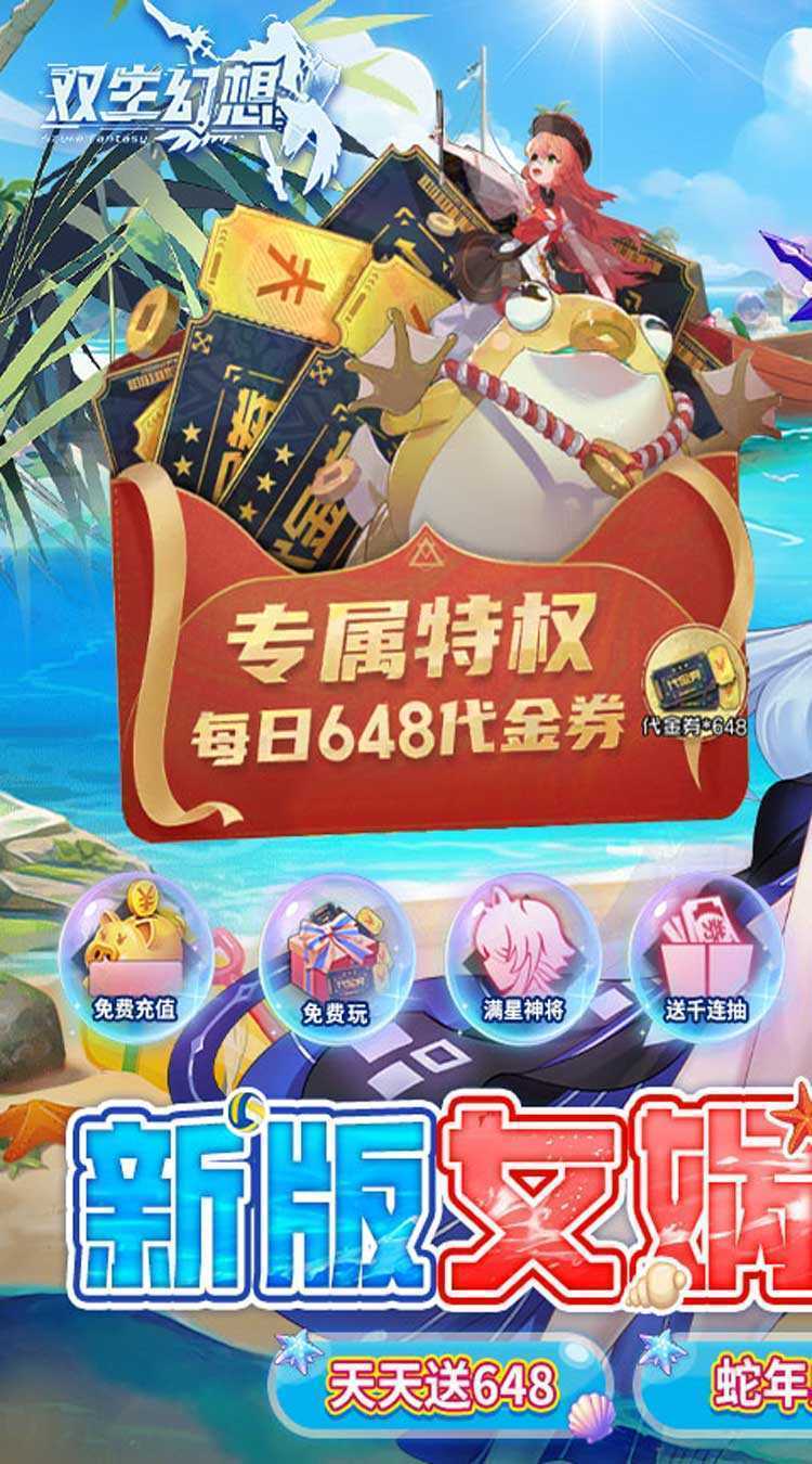 双生幻想（撸充免费版）官服