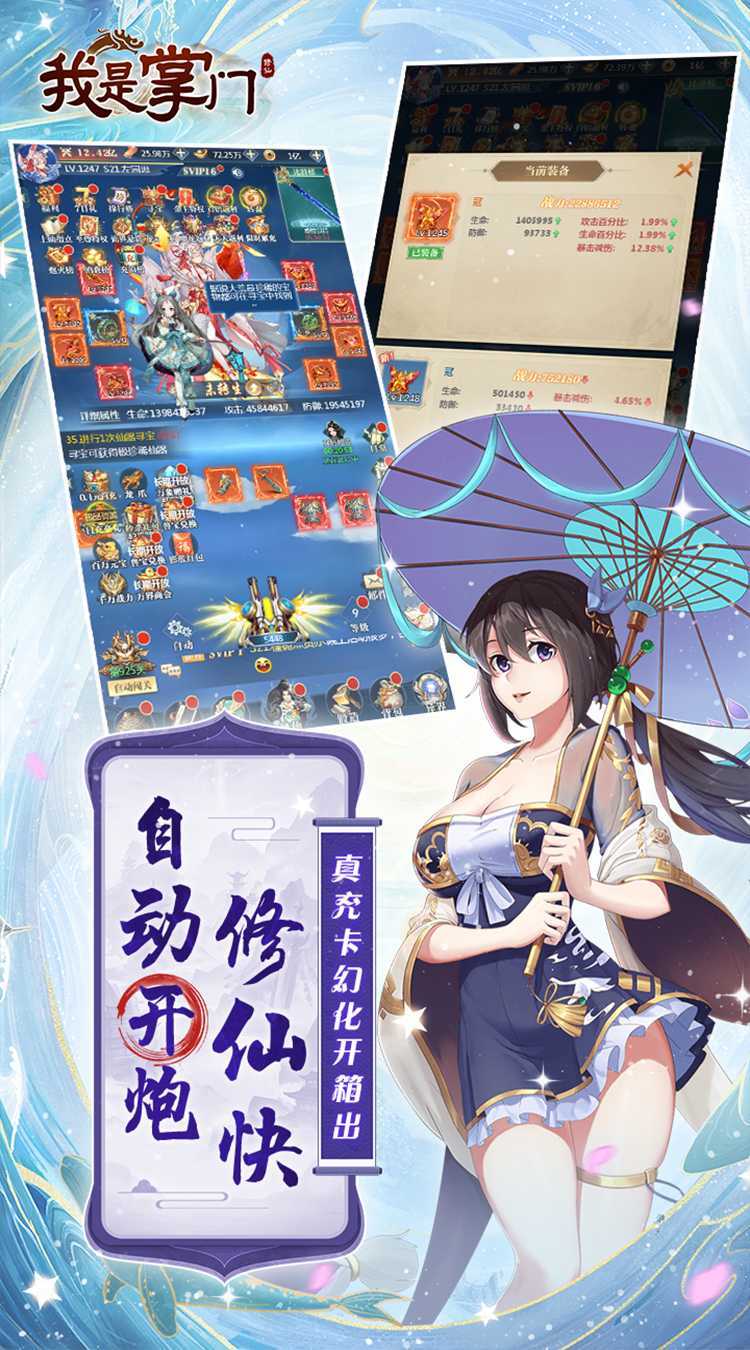 我是掌门（0.1折送真充免费版）手机版