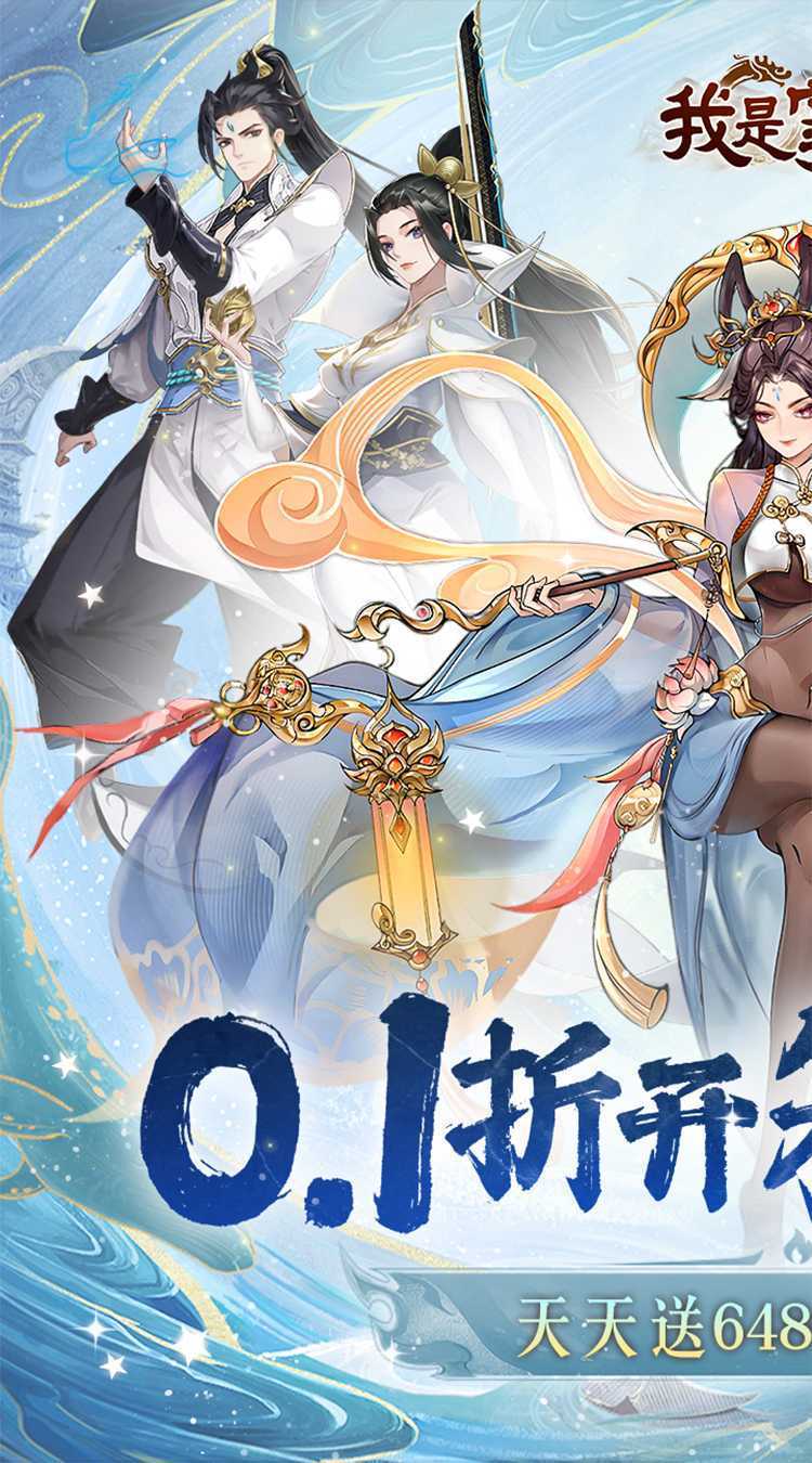 我是掌门（0.1折送真充免费版）手机版