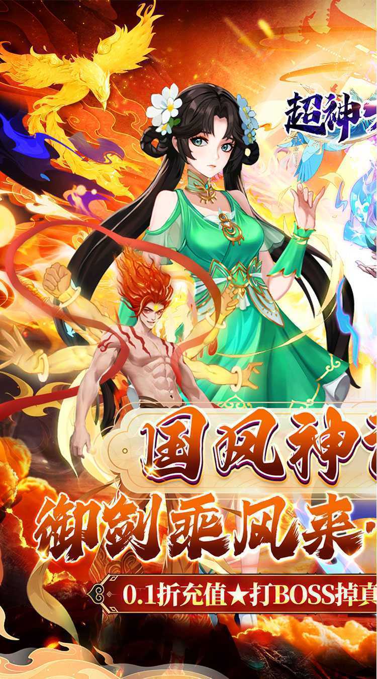 超神大陆（修仙0.1折打金畅玩版）官服