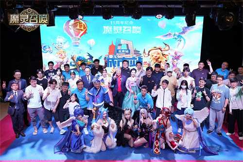 魔灵召唤：中韩文化交融共庆，11周年北京站圆满落幕(魔灵召唤下载)