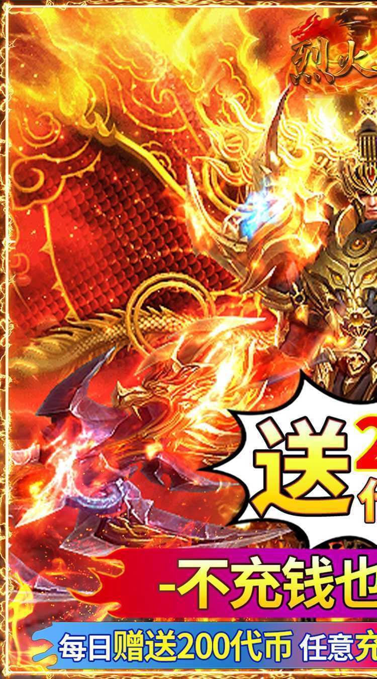 烈火骑士（天影传奇免费版）极速版
