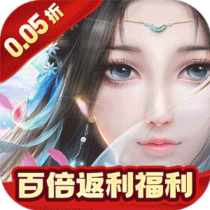 补天志（女娲补天0.05折）官方版