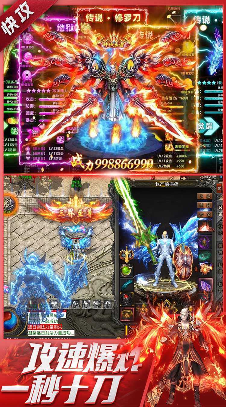 烈火骑士（天影传奇免费版）极速版