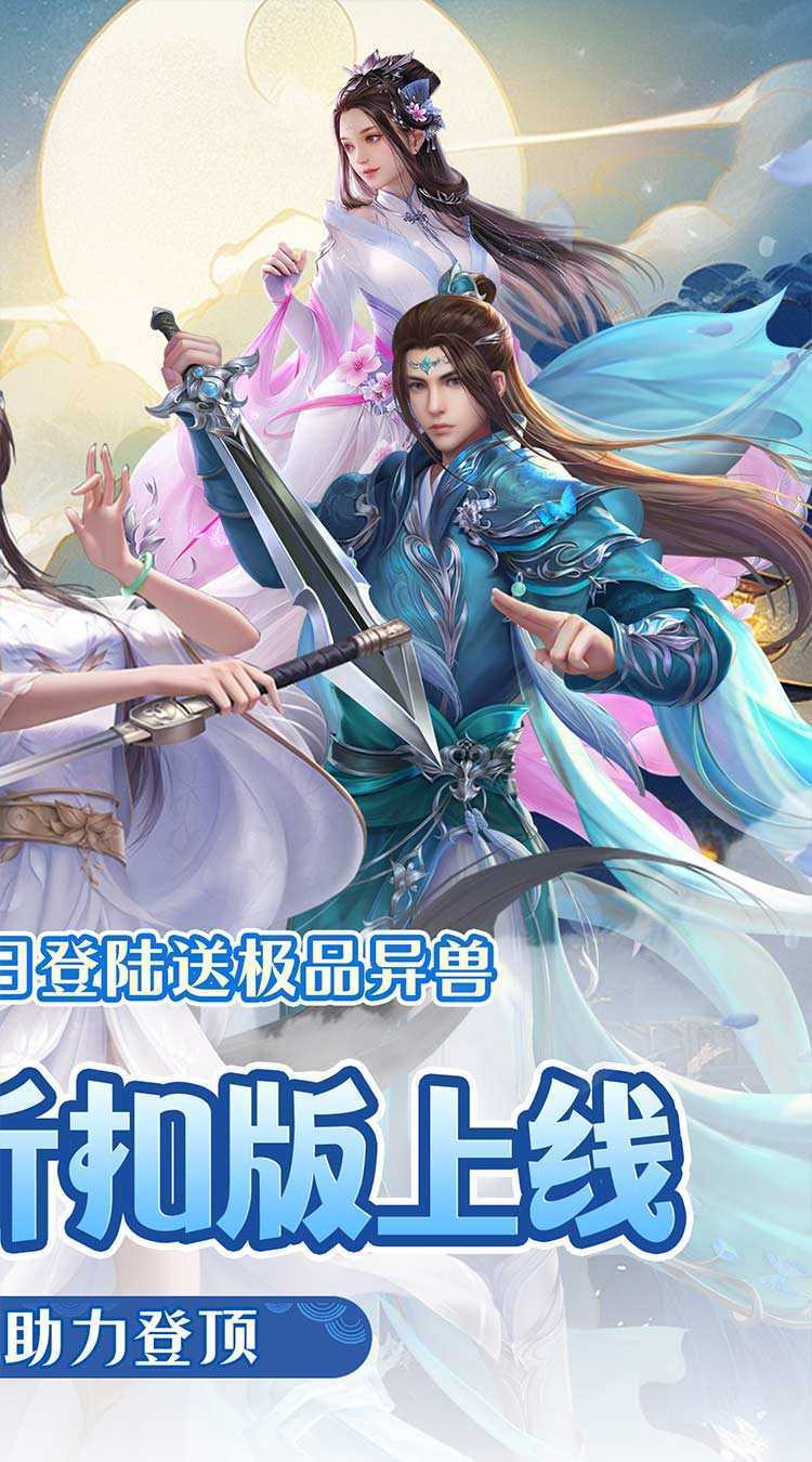 补天志（女娲补天0.05折）官方版