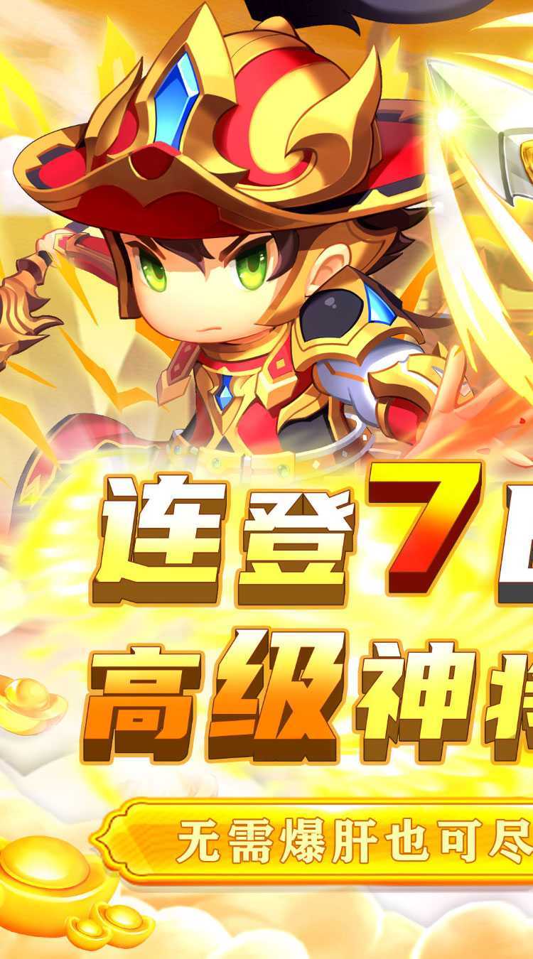 侠义传（0.05折塔防三国）官方版