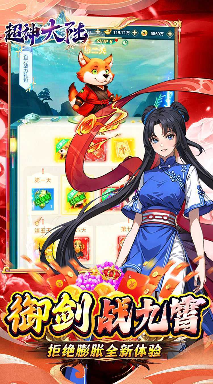 超神大陆（修仙0.1折打金畅玩版）官服