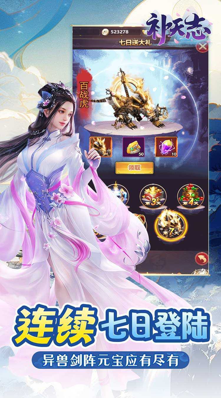 补天志（女娲补天0.05折）官方版
