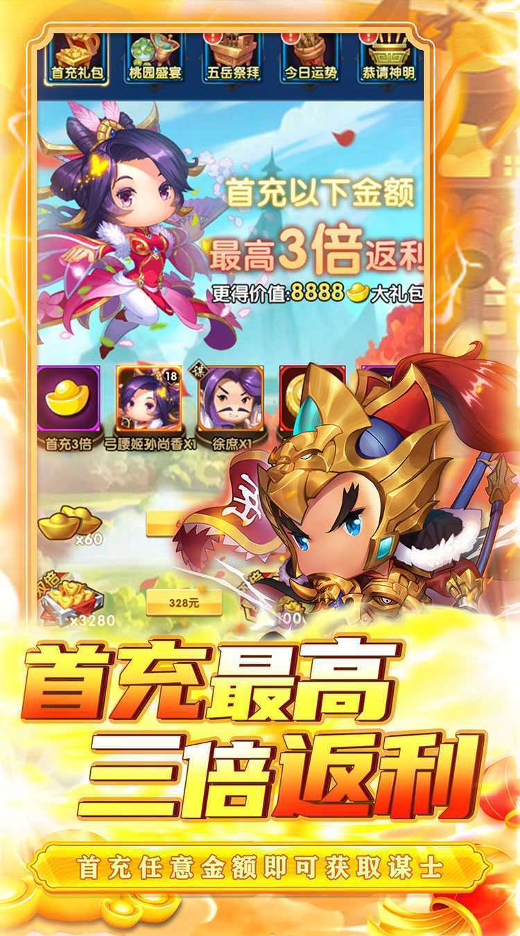 侠义传（0.05折塔防三国）官方版