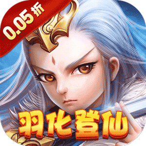 六界仙尊（修炼成仙0.05折）最新版本