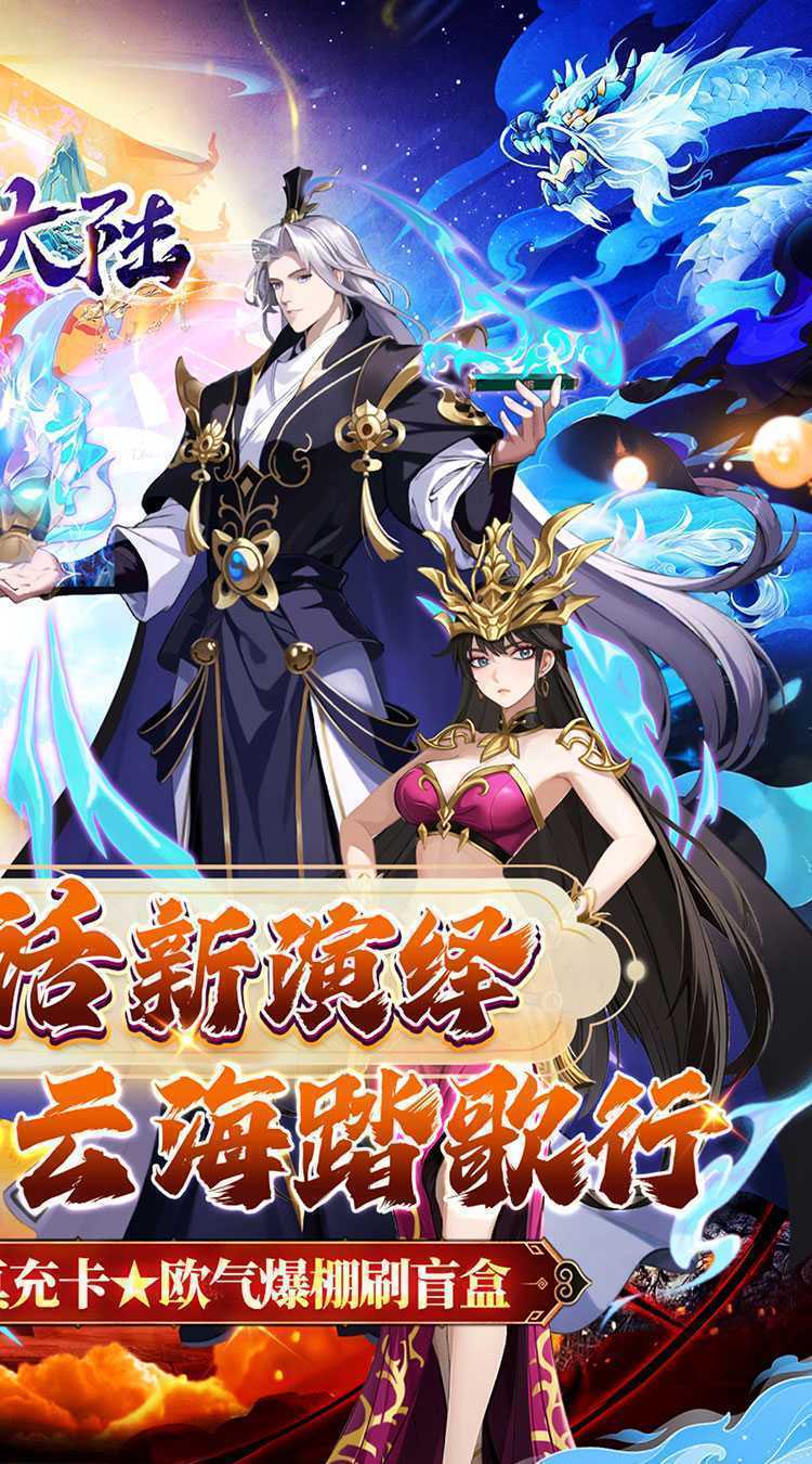 超神大陆（修仙0.1折打金畅玩版）官服