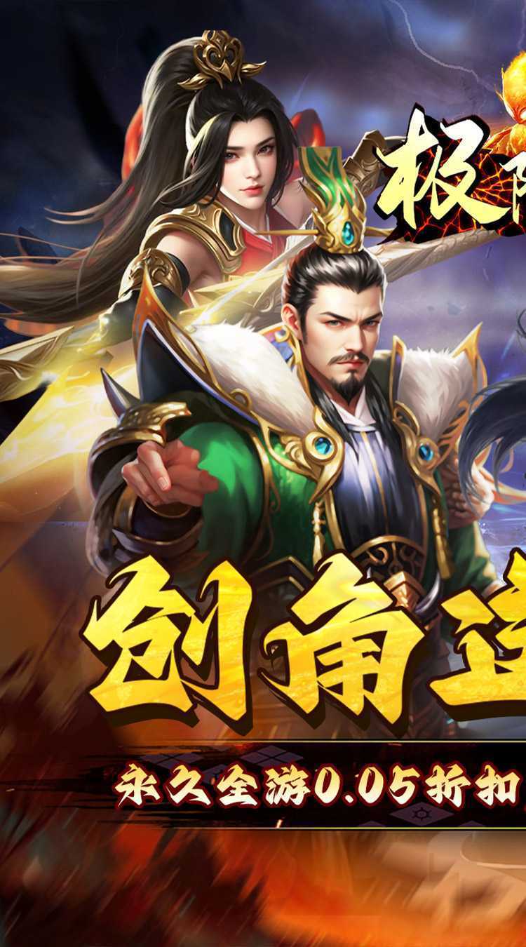 极限16（0.05折三国暴爽版）最新