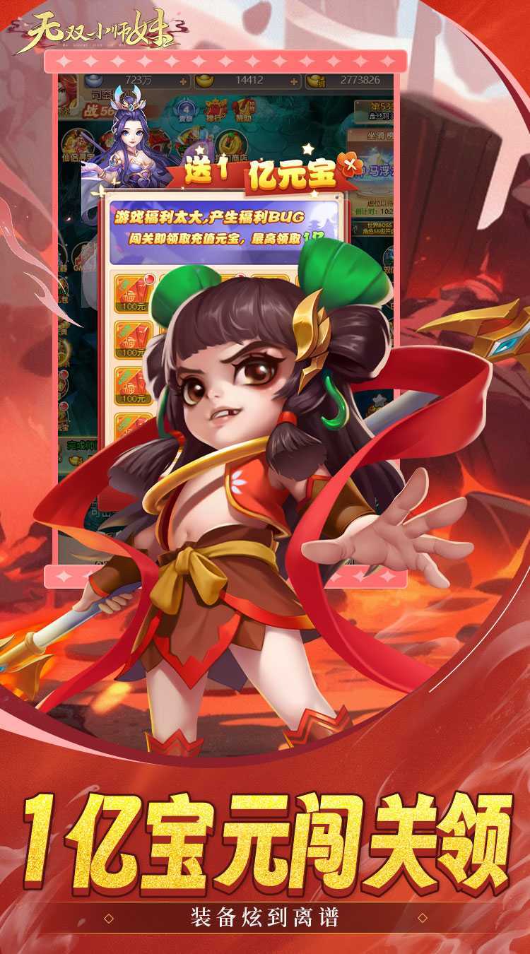 无双小师妹（0.05折逍遥仙镜）正版