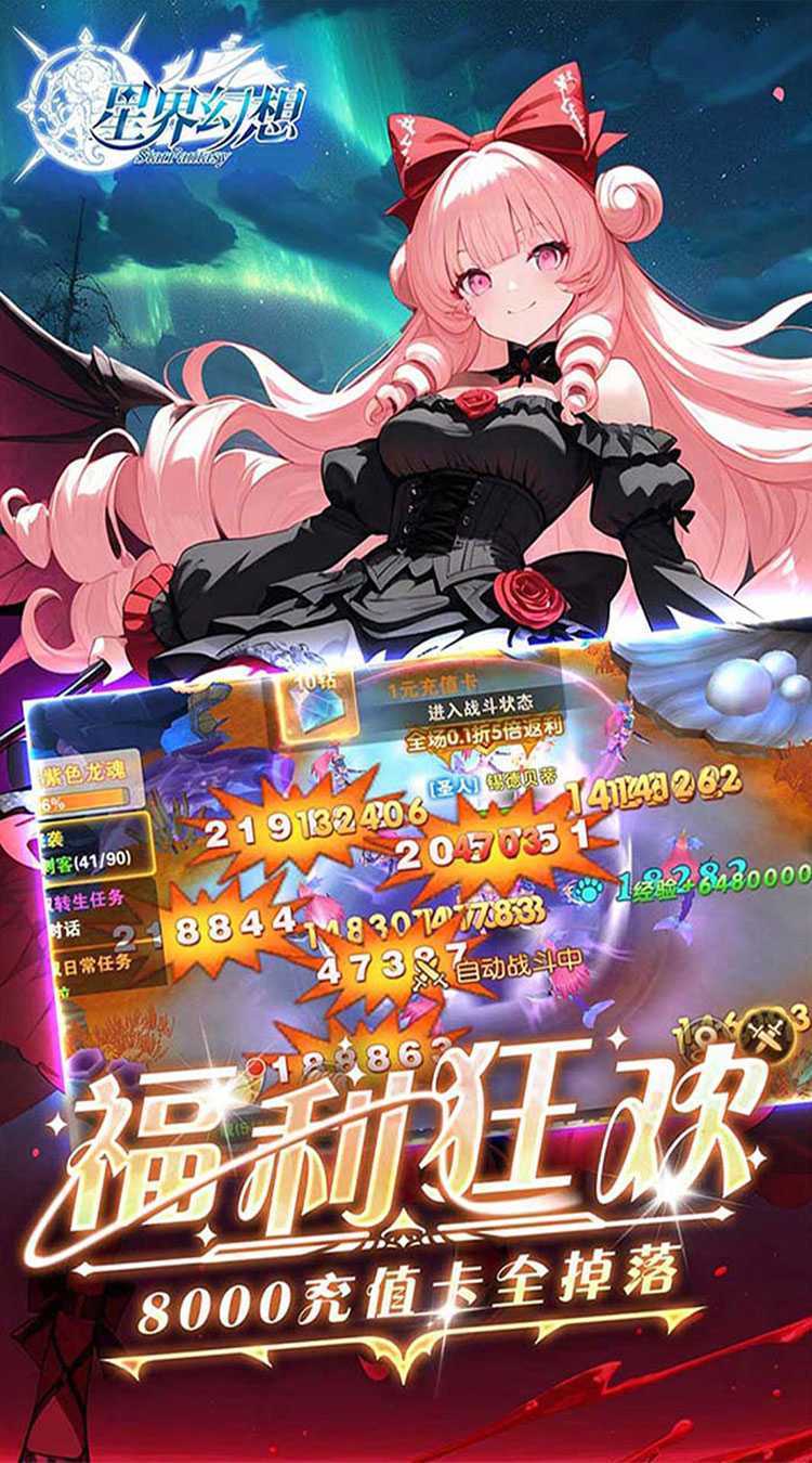 星界幻想（0.05折送10亿元宝）官方版