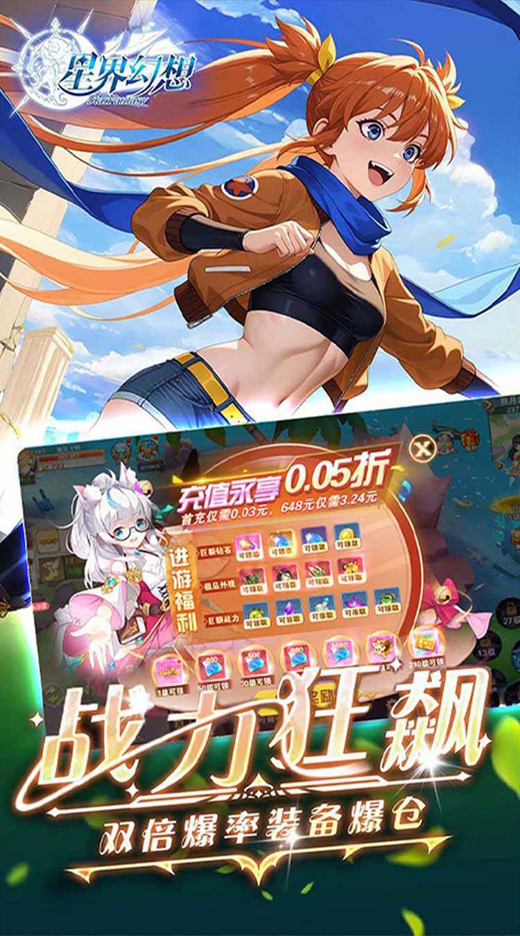 星界幻想（0.05折送10亿元宝）官方版