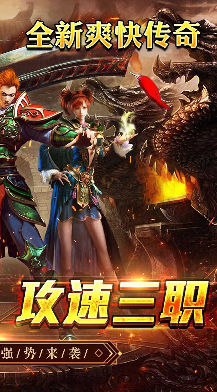 王者之战（爆充攻速三职业）官方下载