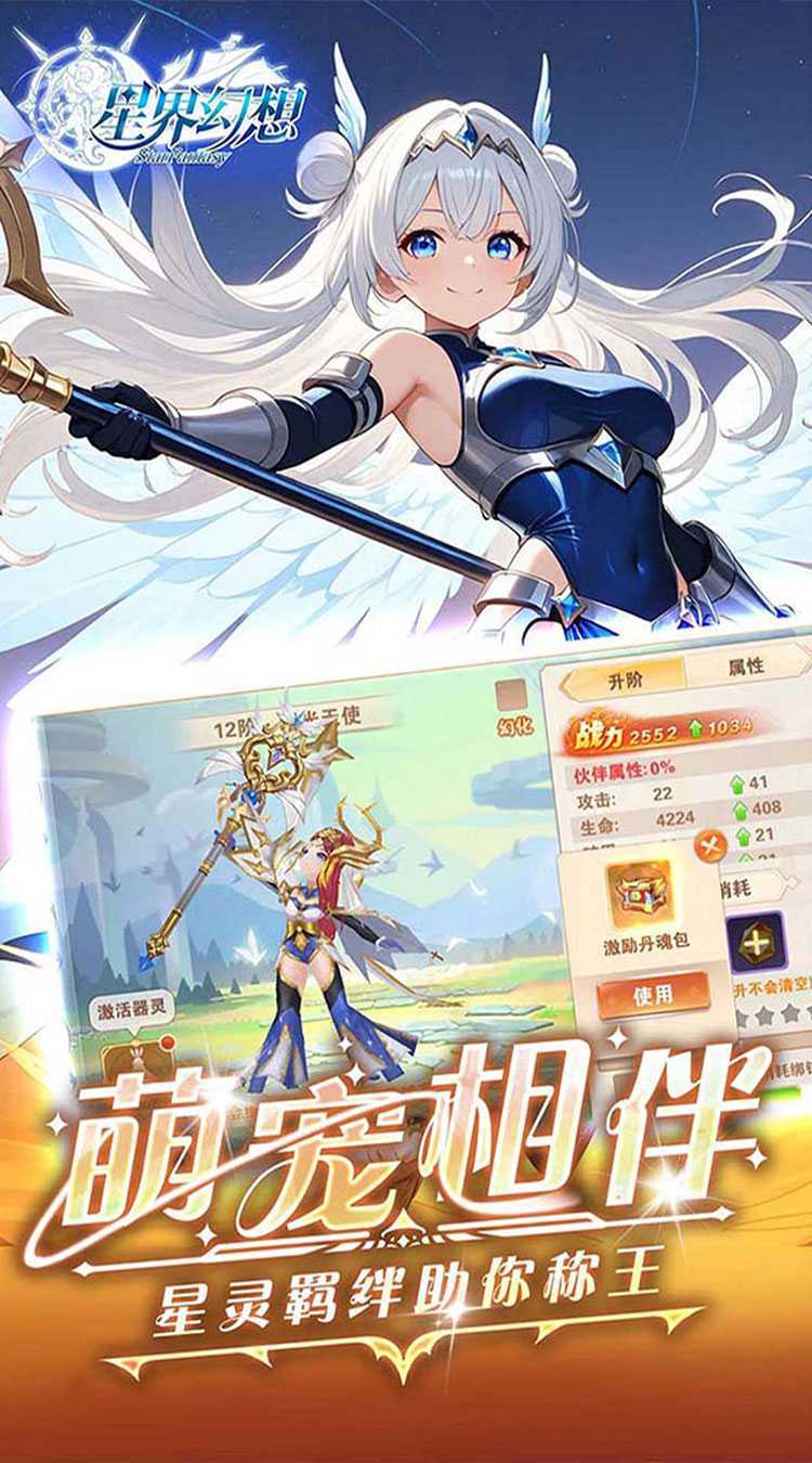 星界幻想（0.05折送10亿元宝）官方版