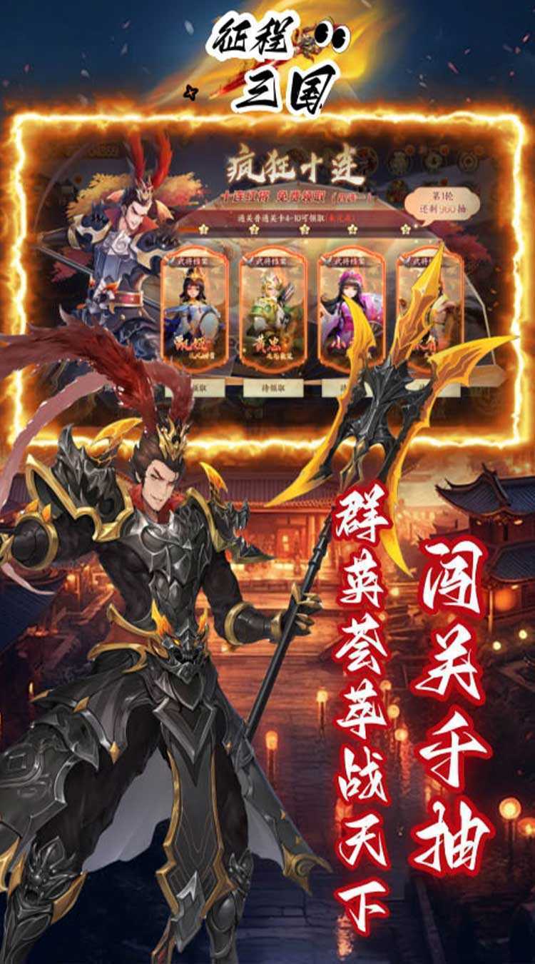 征程三国（首续0.05折）中文版