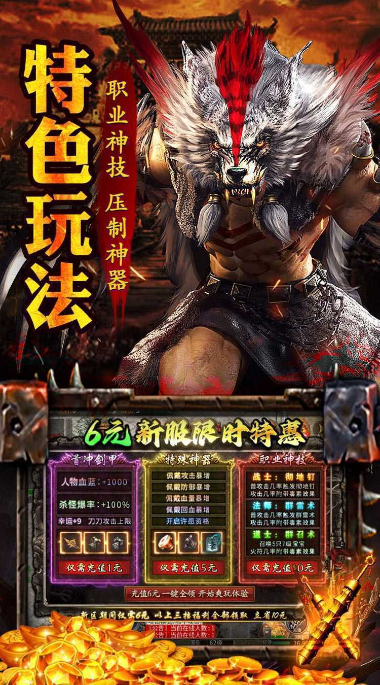 王者之战（爆充攻速三职业）官方下载