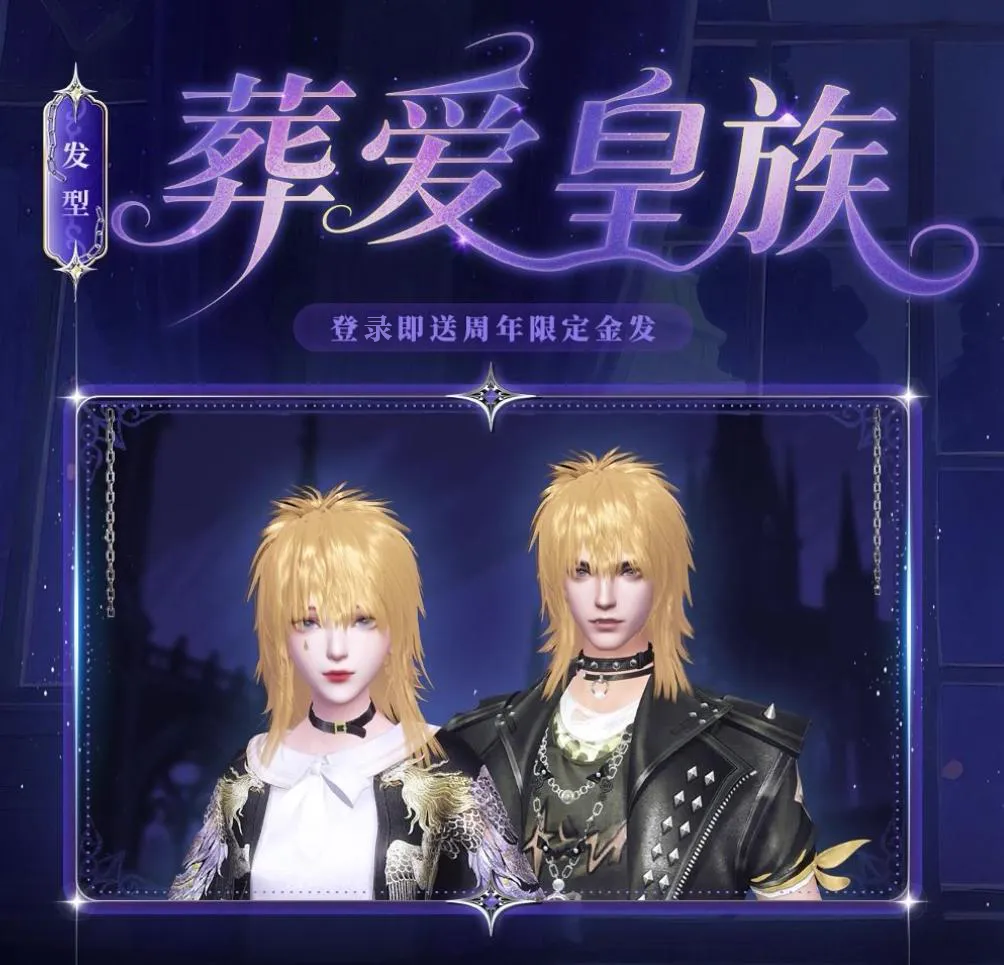 周年庆纪念金发免费送！坐上时光机，一起回到2005~(周年庆anniversary)