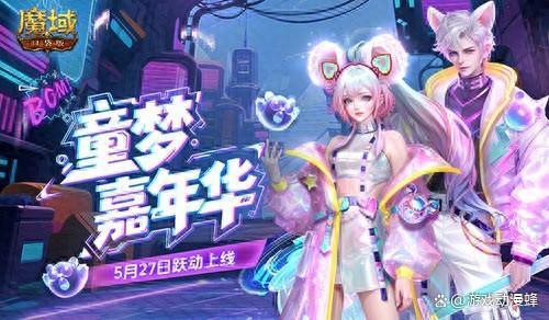 全新时装！魔域口袋版童趣时装上新(2020魔域)