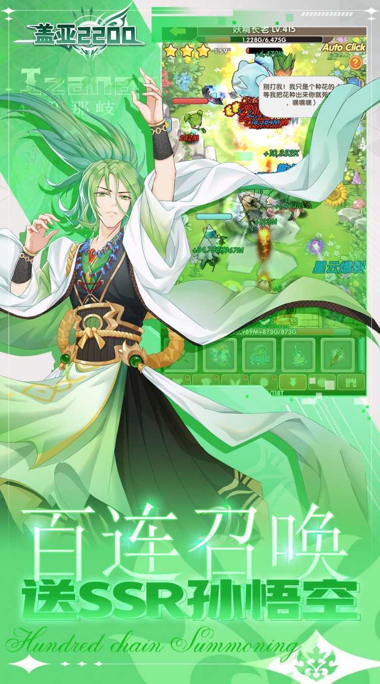 盖亚2200（0.1折代金券版送ssr悟空）游戏