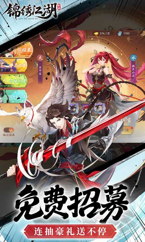 锦绣江湖（1折免费版）精简版