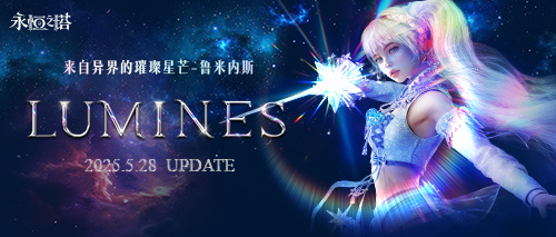 《永恒之塔》怀旧服“鲁米内斯”全新版本今日来袭  首个近战法师职业璀璨亮相(永恒之塔怀旧服收费模式)