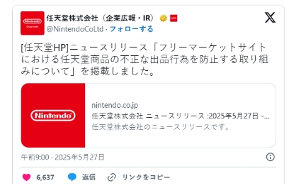 任天堂公布与大型商社合作计划 对抗Switch 2倒卖