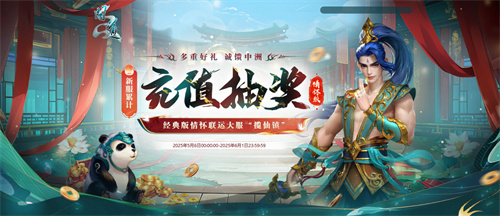 《问道》新服累计充值活动即将结束，神兽变异不要错过！(问道多久更新一次)
