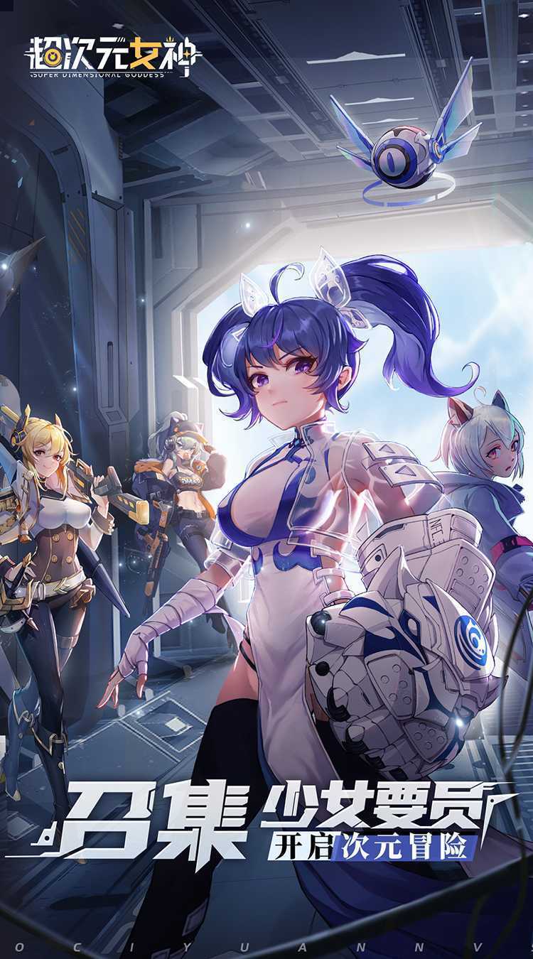 超次元女神（代金买断版）手游