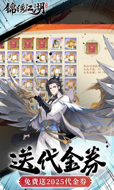 锦绣江湖（1折免费版）精简版
