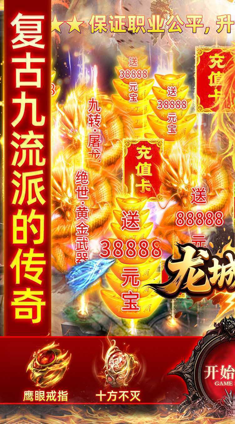 龙城传奇（驰笑九职业）最新版本