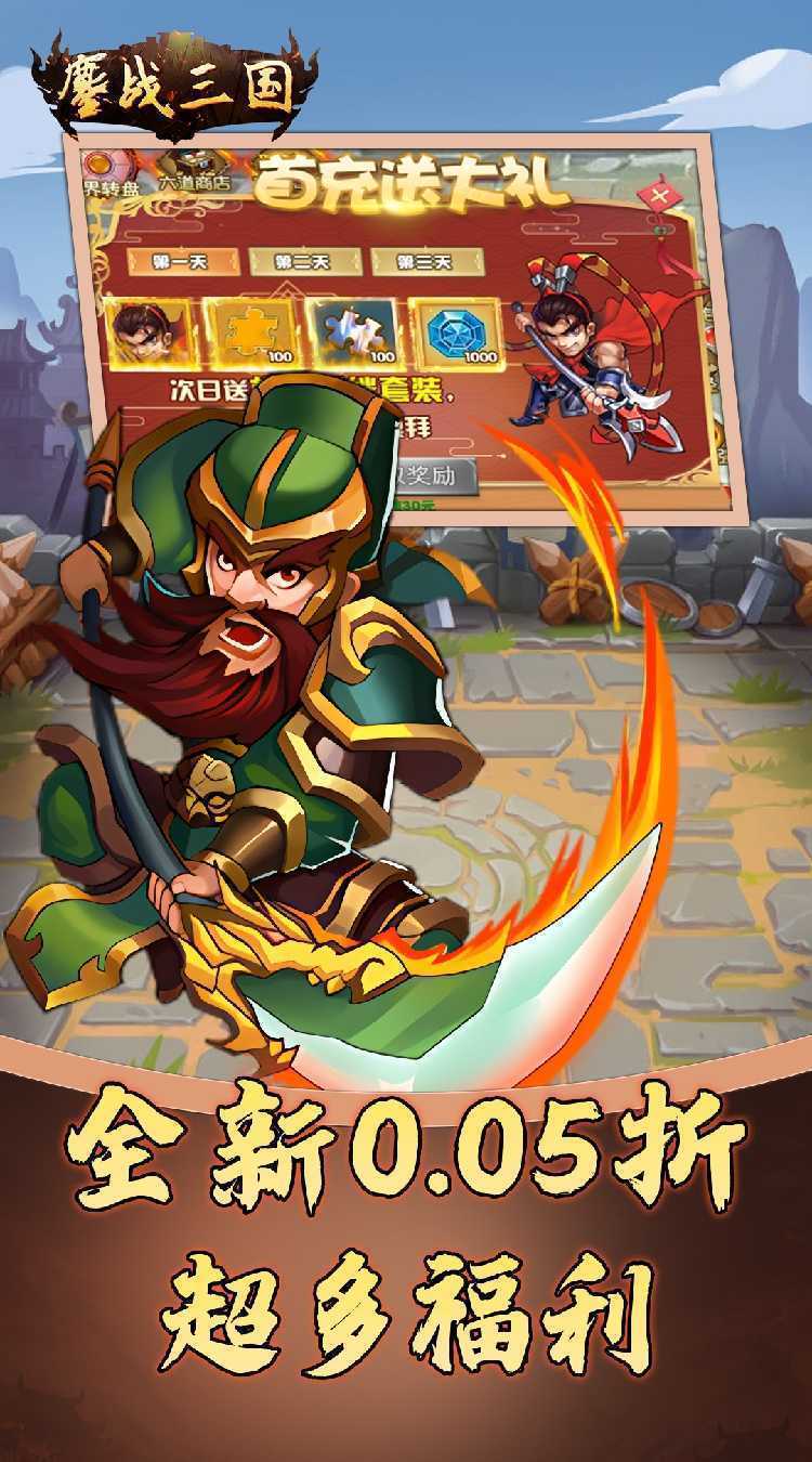 鏖战三国（0.05折名将录）官方版