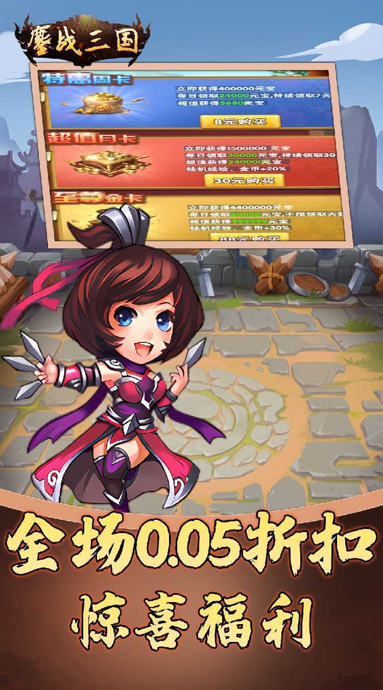 鏖战三国（0.05折名将录）官方版