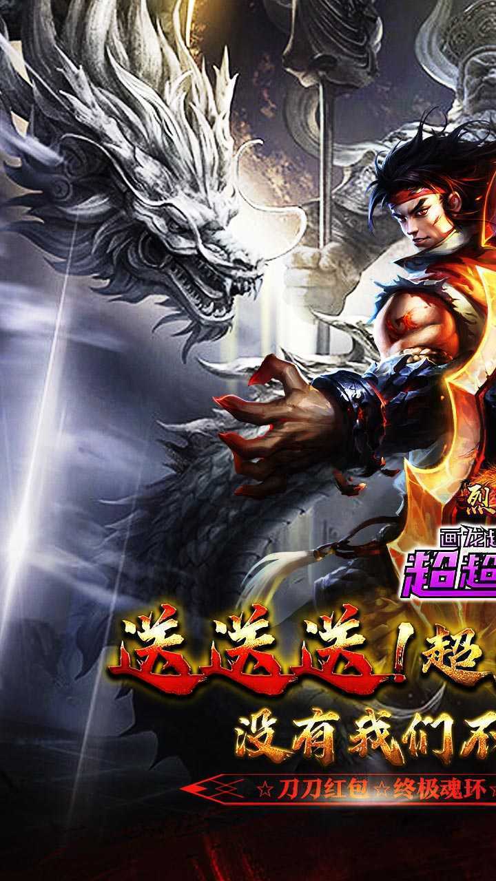 烈火战车（画龙全免超变超爽）免费版
