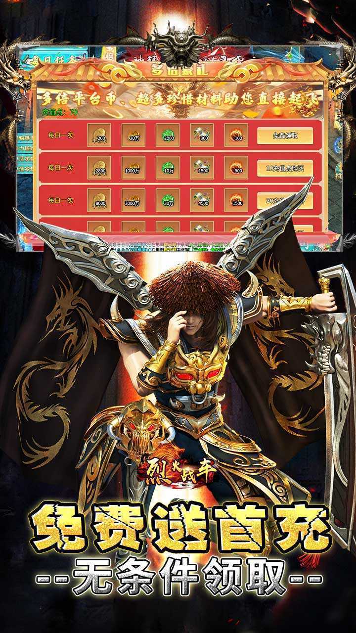 烈火战车（画龙全免超变超爽）免费版