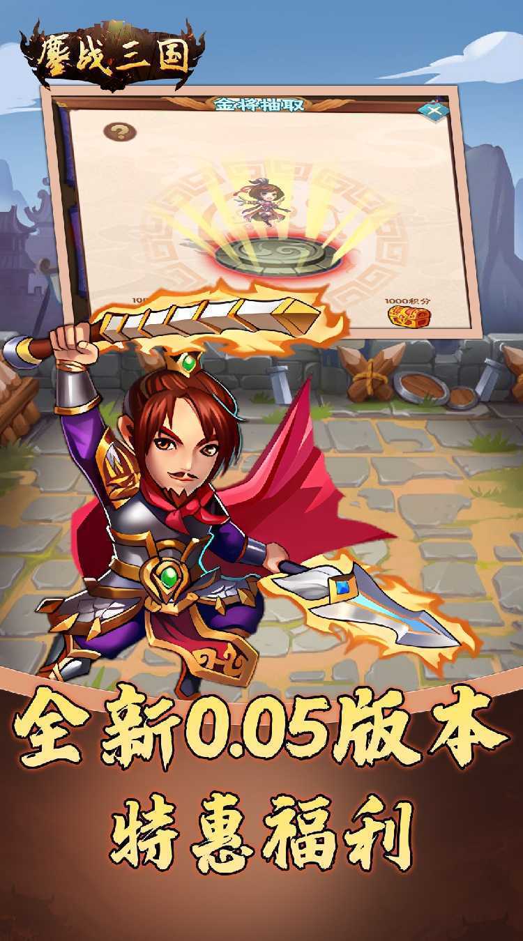鏖战三国（0.05折名将录）官方版