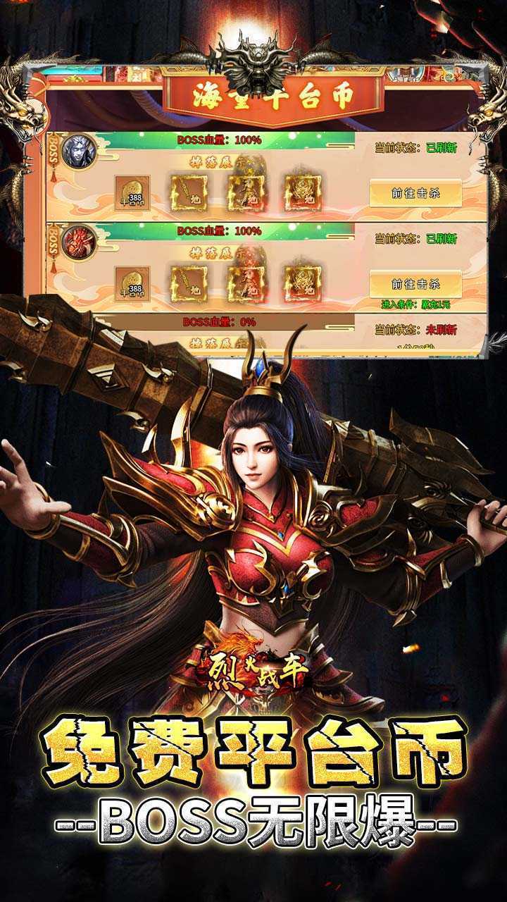 烈火战车（画龙全免超变超爽）免费版