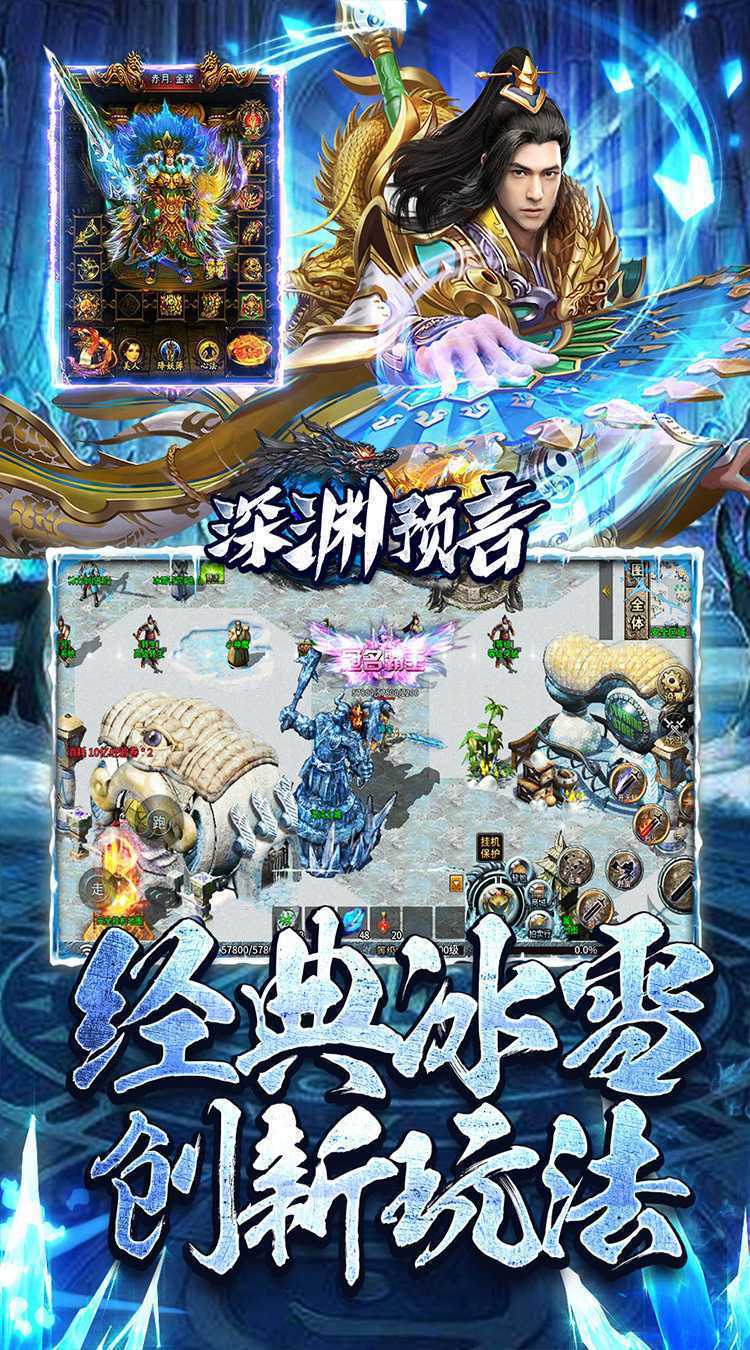 深渊预言（冰雪超爆无限刀）官方