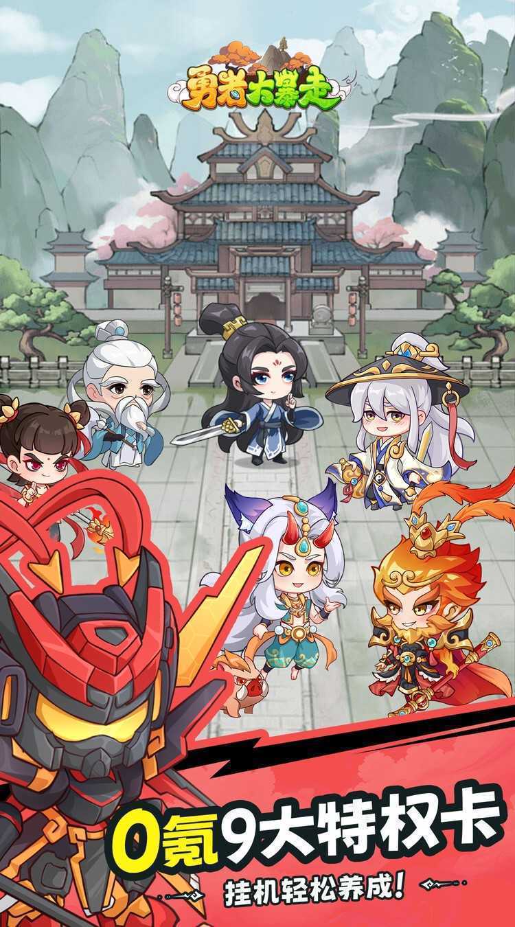 勇者大暴走（0.05折打金修仙）精简版