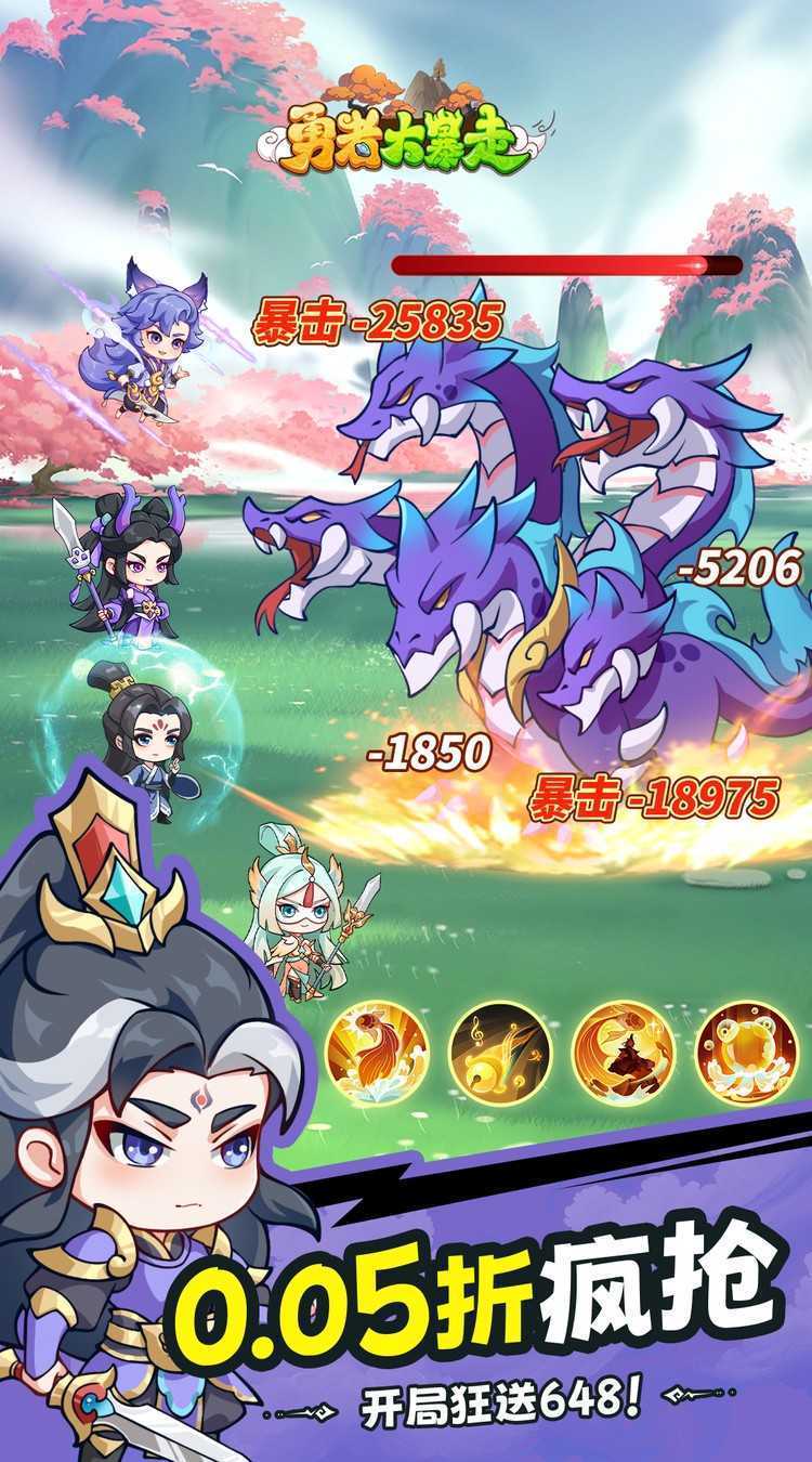 勇者大暴走（0.05折打金修仙）精简版