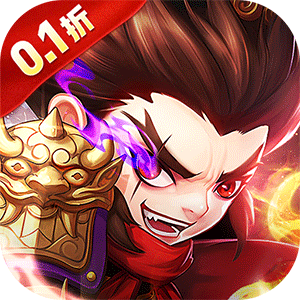 摸金校尉之伏魔殿（0.1折免费买断版）手游
