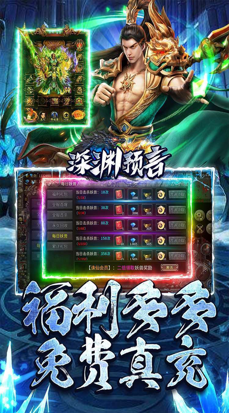深渊预言（冰雪超爆无限刀）官方