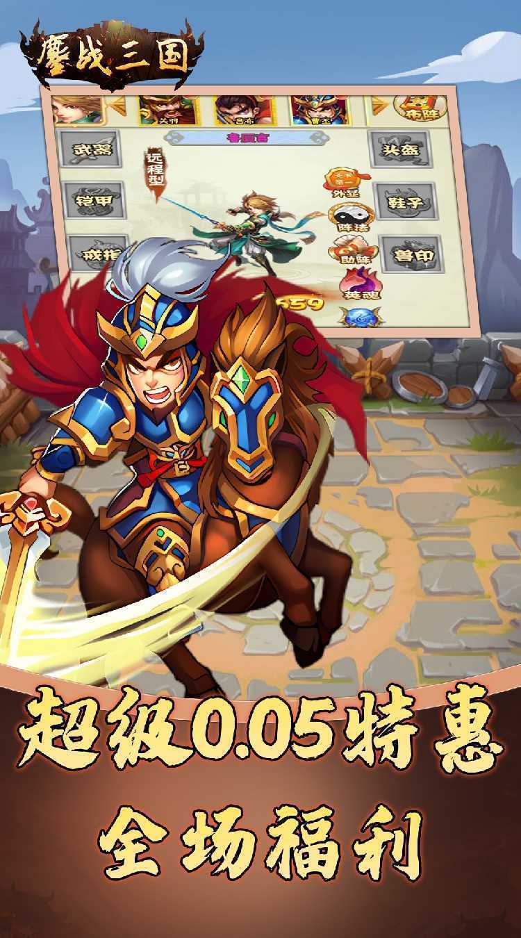 鏖战三国（0.05折名将录）官方版