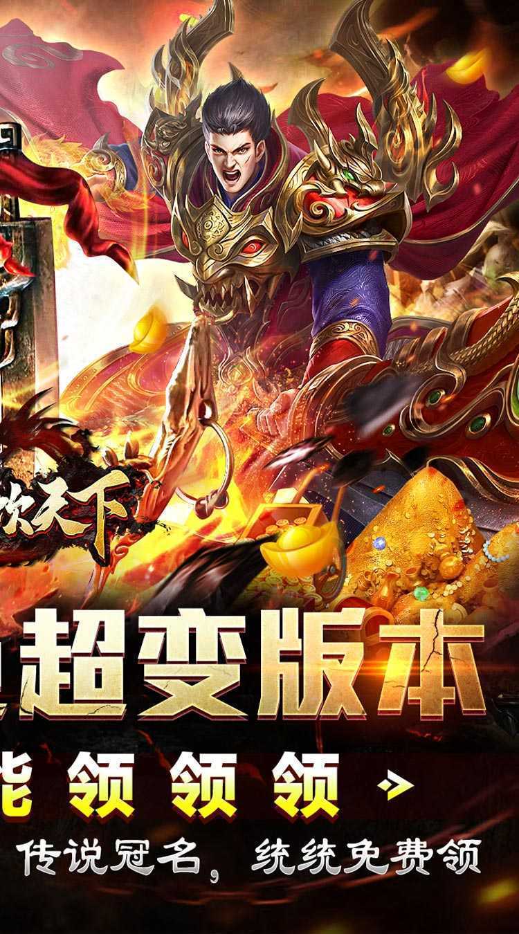 血饮天下（天命龙神爆爆爆）手机版