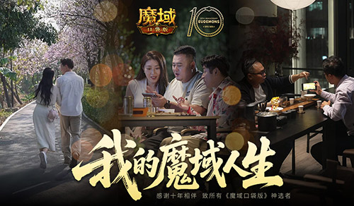 我们军团就这样！魔域口袋版三篇玩家影像发布(我们的军团赫赫有威名)