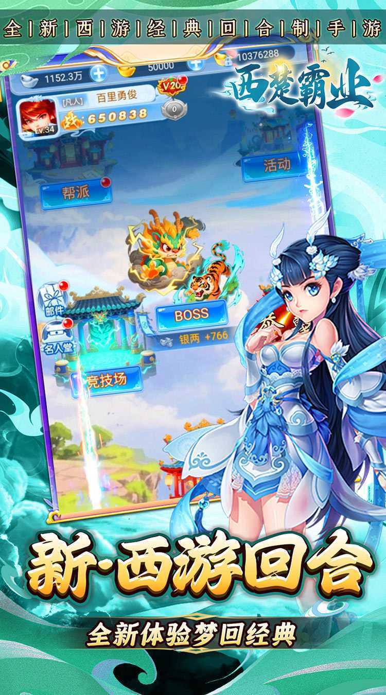 西楚霸业（0.1折西游免单版）最新